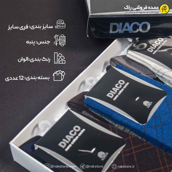 جوراب ساقدار مردانه دیاکو