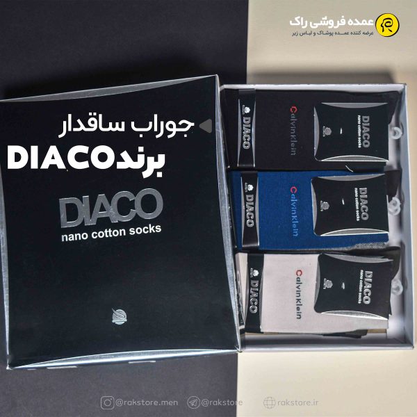 جوراب ساقدار مردانه دیاکو