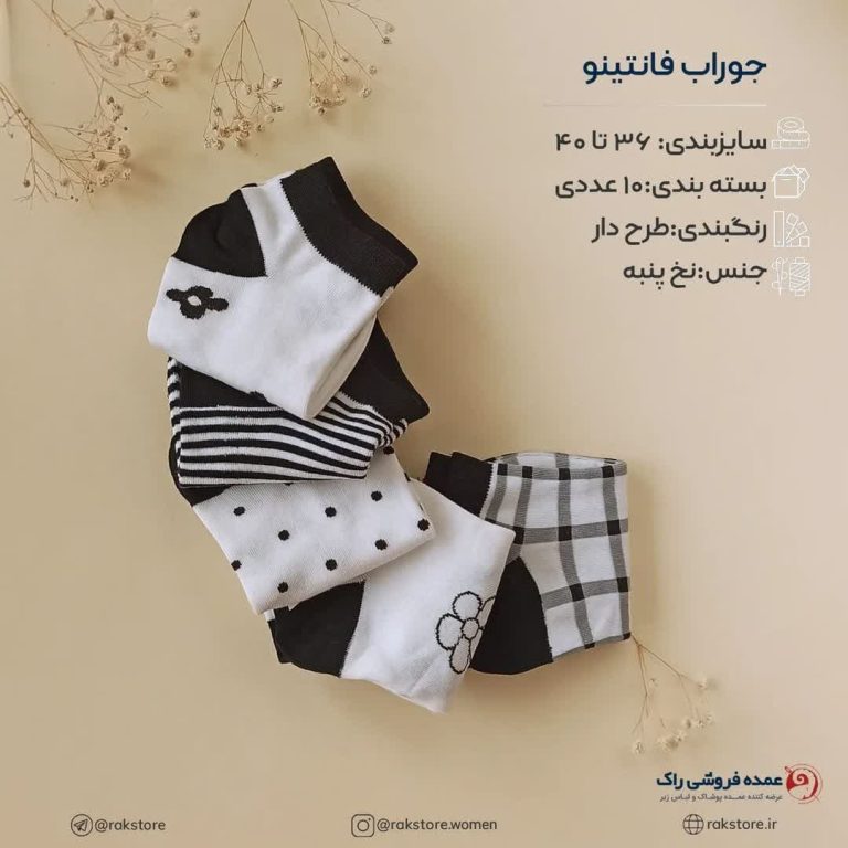 جوراب مچی زنانه فانتینو