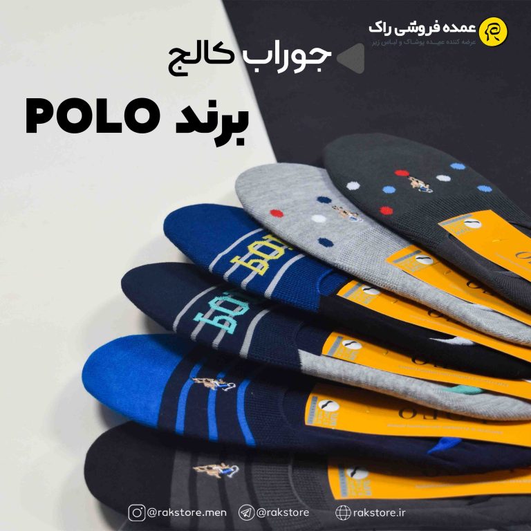 جوراب کالج مردانه پولو