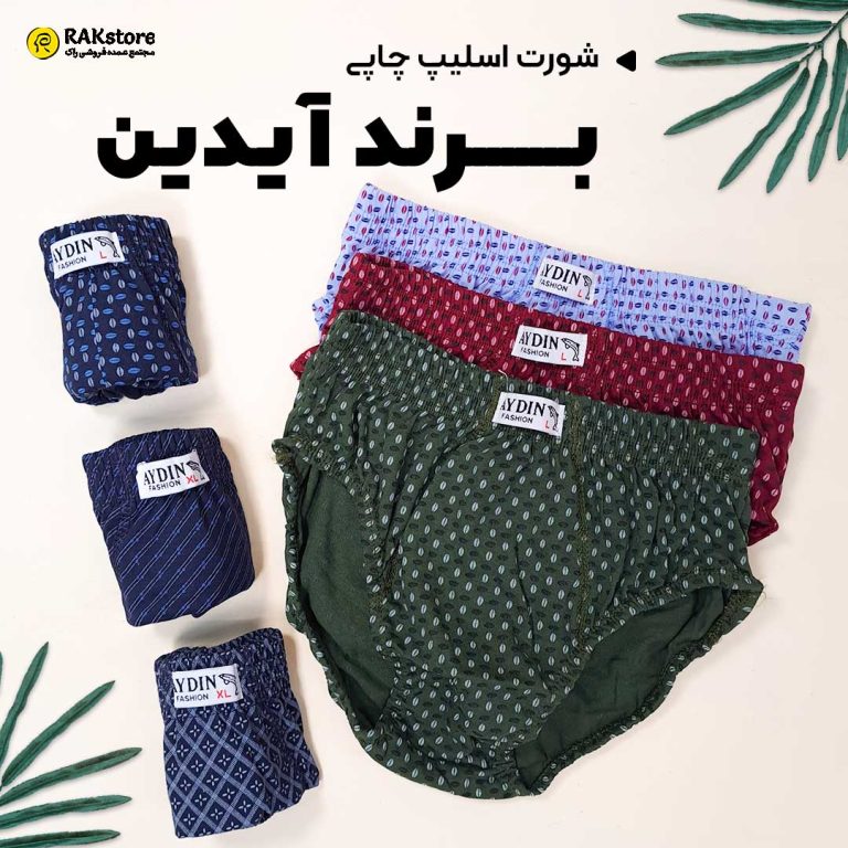 شورت اسليپ چاپي مردانه آيدين