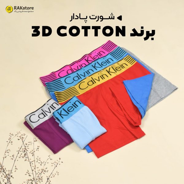 شورت پادار مردانه 3D Cotton