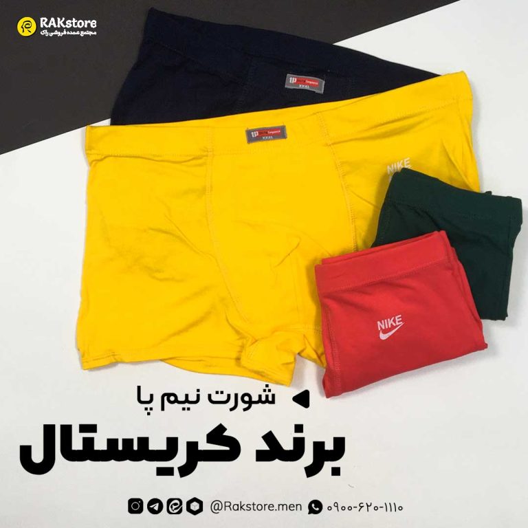 شورت نیم پا مردانه کریستال