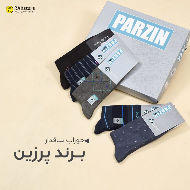 جوراب ساقدار مردانه پرزین