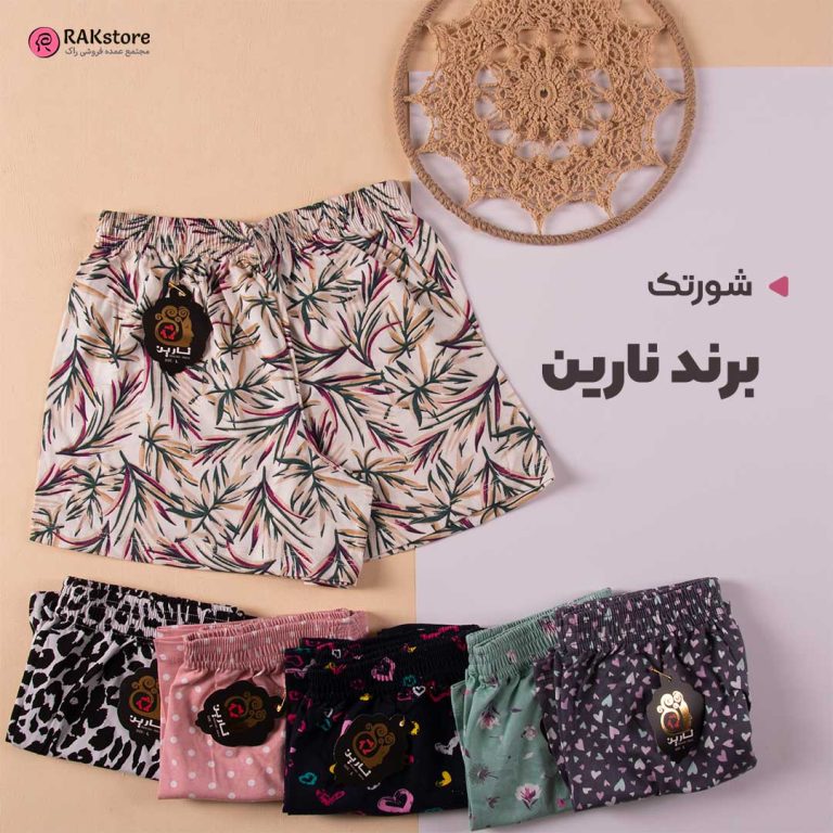 شورتک چاپی زنانه نارین