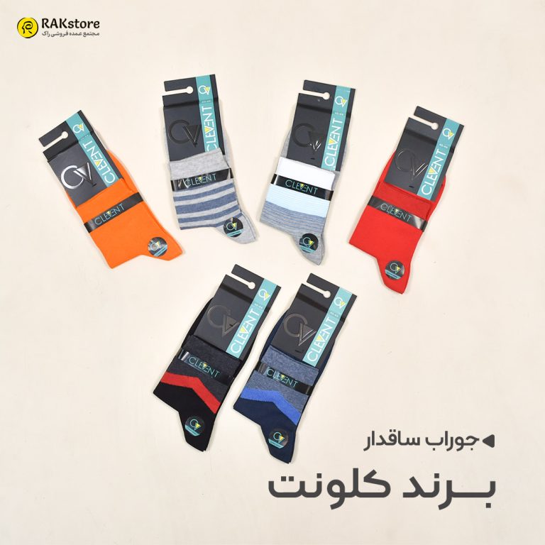 جوراب ساقدار مردانه کلونت