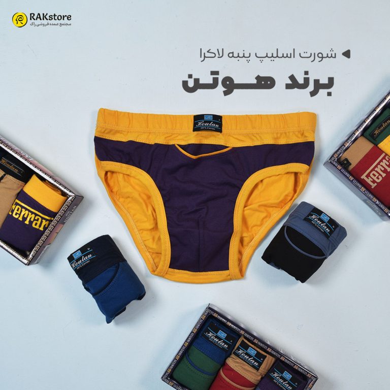شورت اسلیپ مردانه هوتن