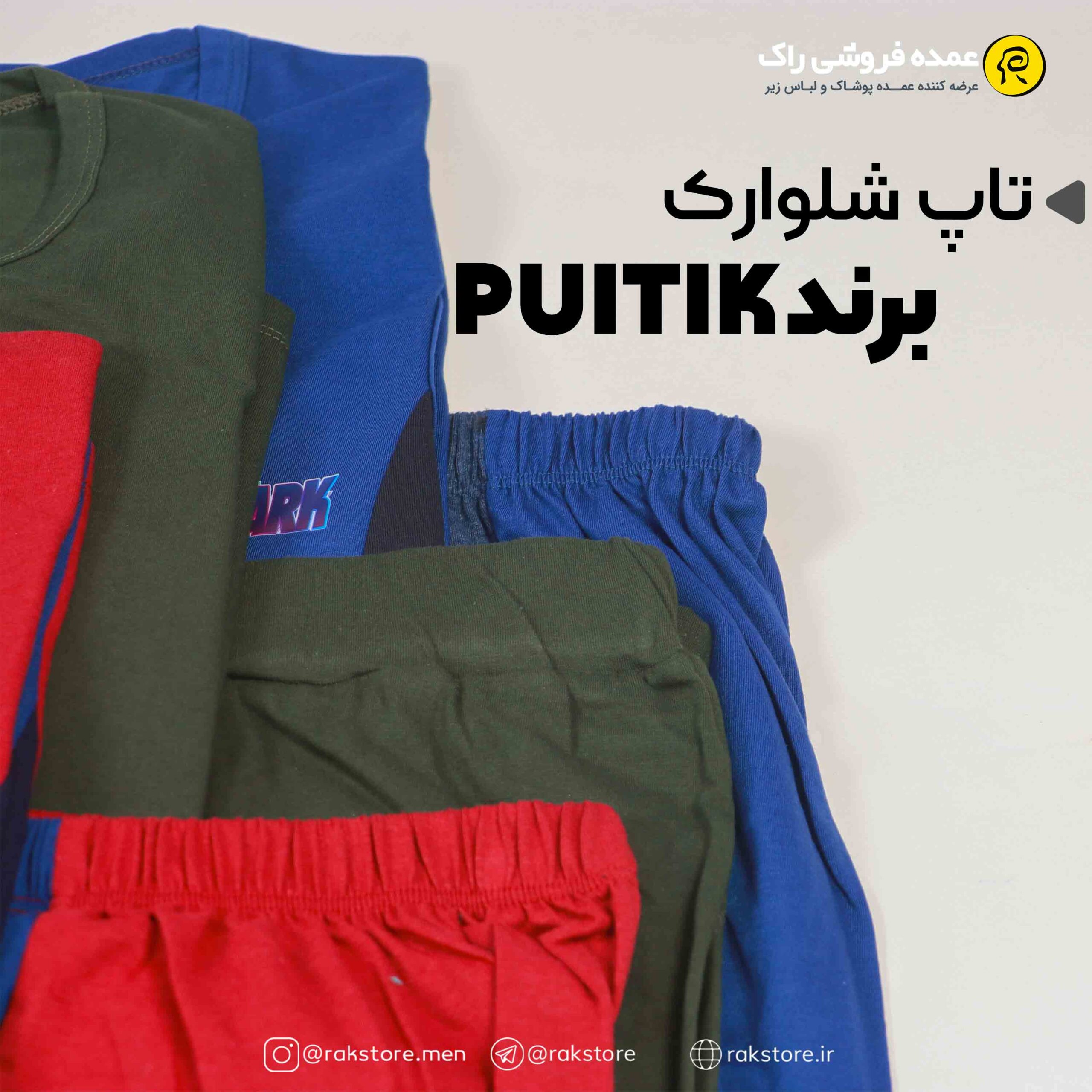 01 ست تاپ شلوارک تکه دوزی مردانه پویتیک