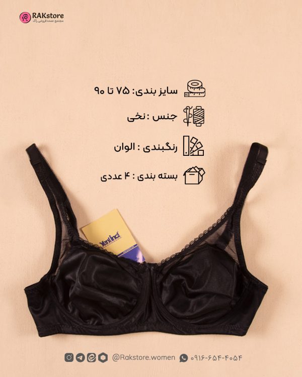 سوتین فنر دار ینینچی