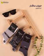 جوراب ساقدار دورچی