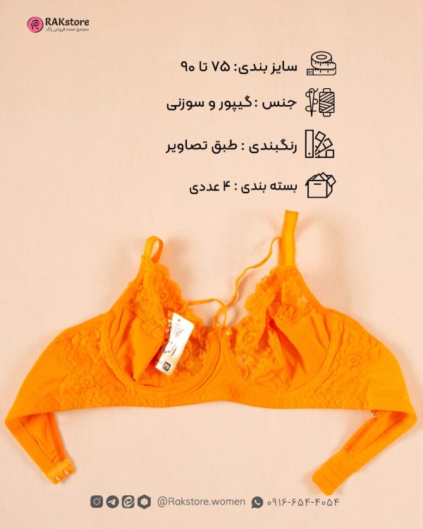 سوتین فنردار الناز کد290