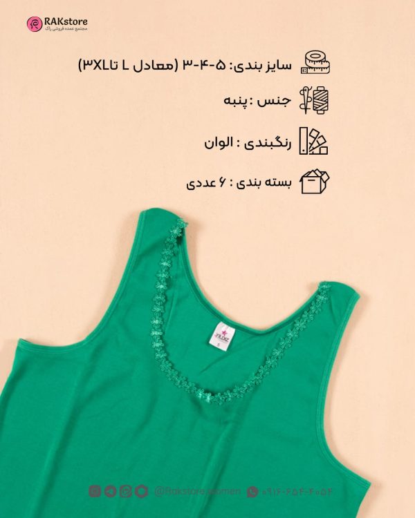 رکابی زنانه یلدیز