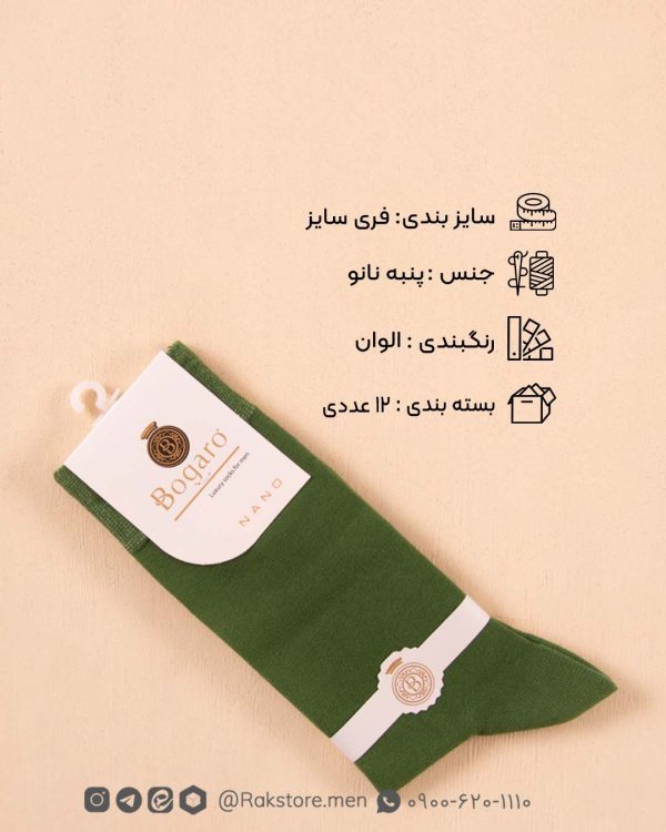 جوراب ساقدار مردانه بوگارو