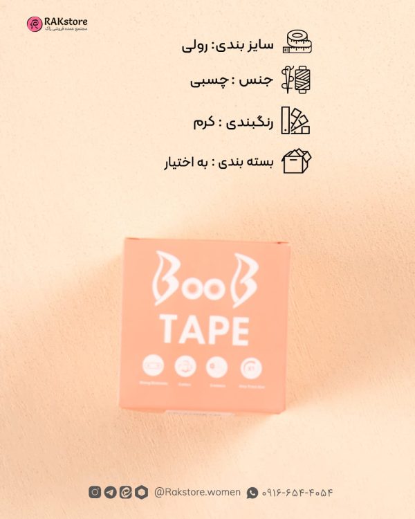 چسب سینه زنانه