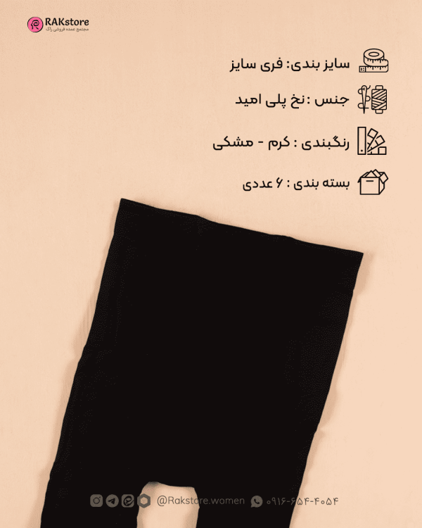 جوراب شلواری پنتی