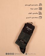 جوراب ساقدار دورچی - Image 6