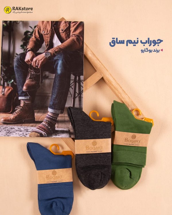جوراب نیم ساق مردانه بوگارو
