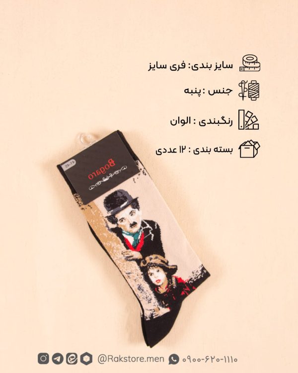 جوراب طرح شخصیت های معروف برند بوگارو - Image 3