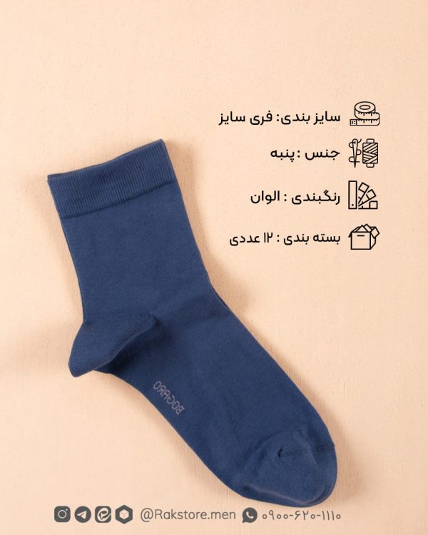 جوراب نیم ساق مردانه بوگارو