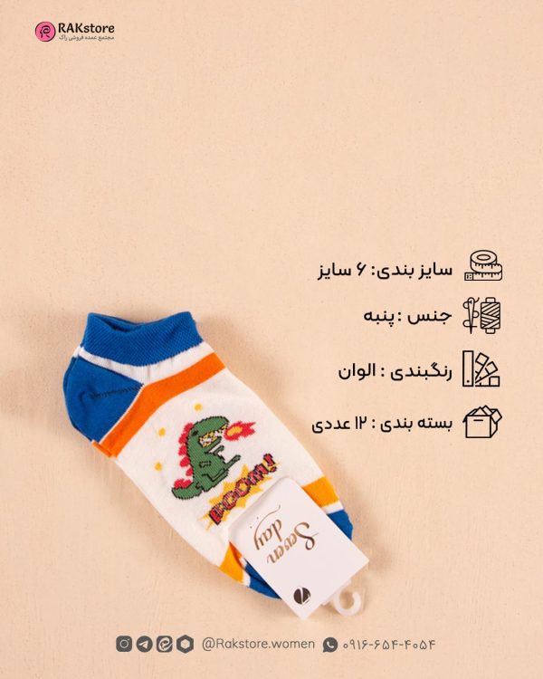 جوراب مچی بچه گانه سون کد 907