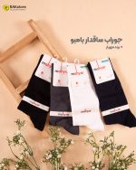 جوراب ساقدار مردانه بامبو برند مهیار