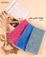 حوله دستی هنر کد 23