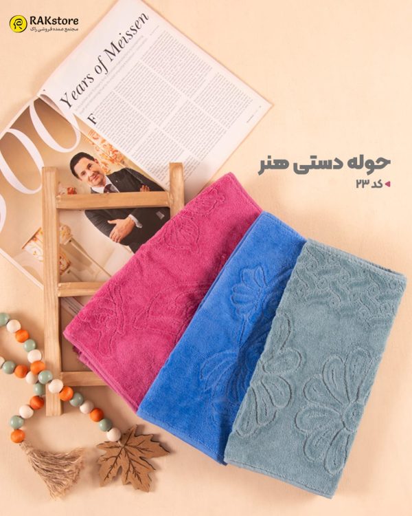 حوله دستی هنر کد 23 - Image 1