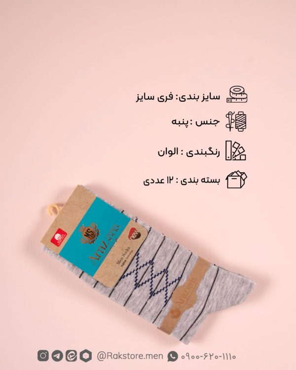 جوراب ساقدار طرحدار آراز - Image 9