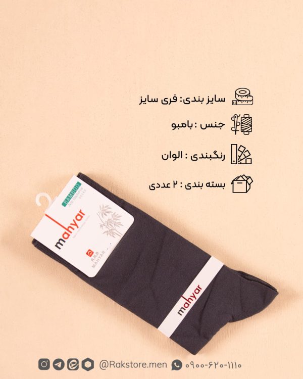جوراب ساقدار مردانه بامبو برند مهیار - Image 7