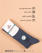 جوراب ساقدار دوسیلندر مردانه مهیار - تصویر 2