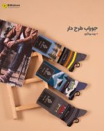 جوراب ساقدار مردانه برند بوگارو طرح دوفس