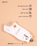 جوراب مچی زنانه پاموک گلدوزی - تصویر 6