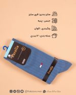 جوراب ساقدار مردانه برند faralia - تصویر 8