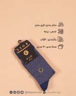 جوراب ساقدار مردانه طرح کلاسیک روف - تصویر 3